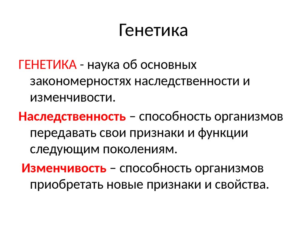 Фамилии генетика