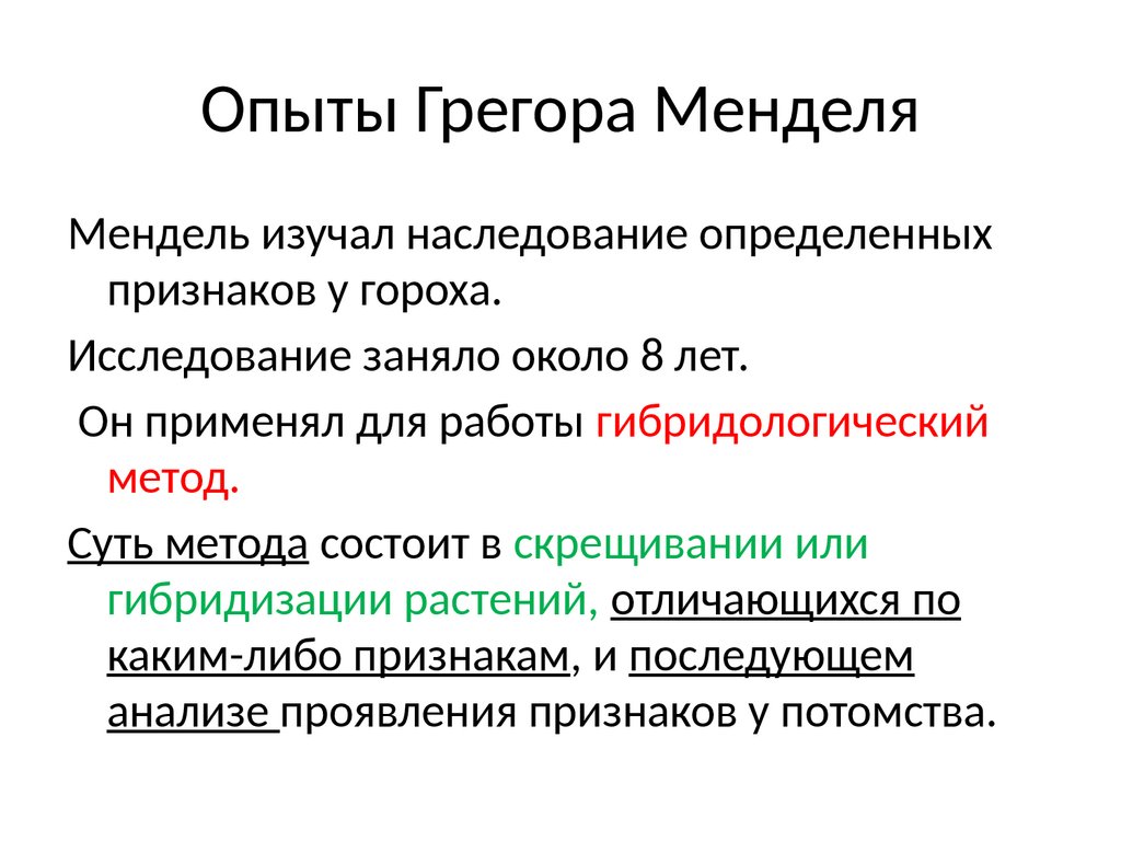 Презентация закономерности наследования