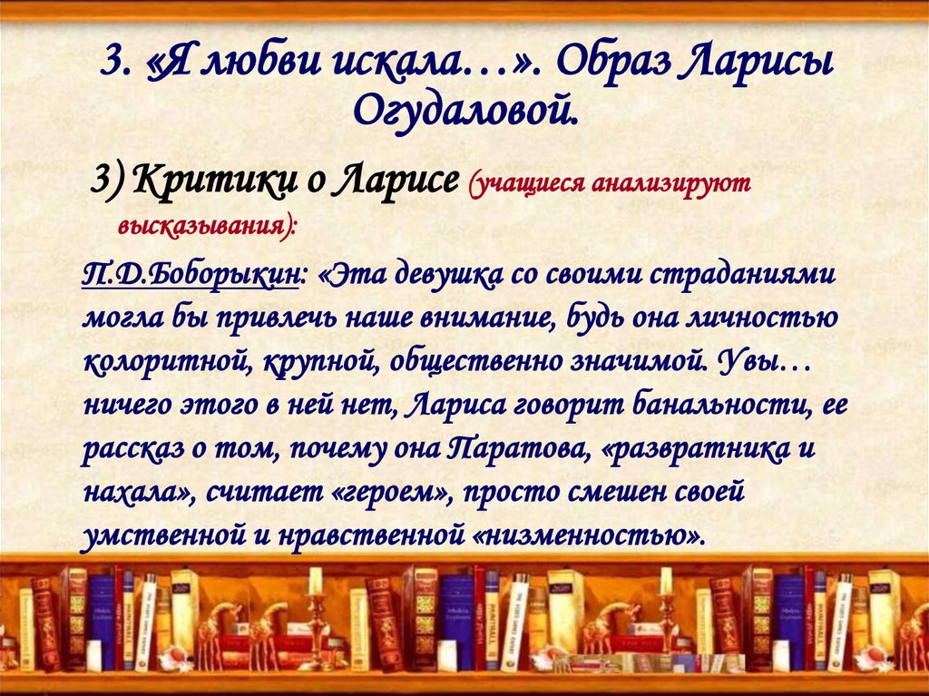 Образ ларисы