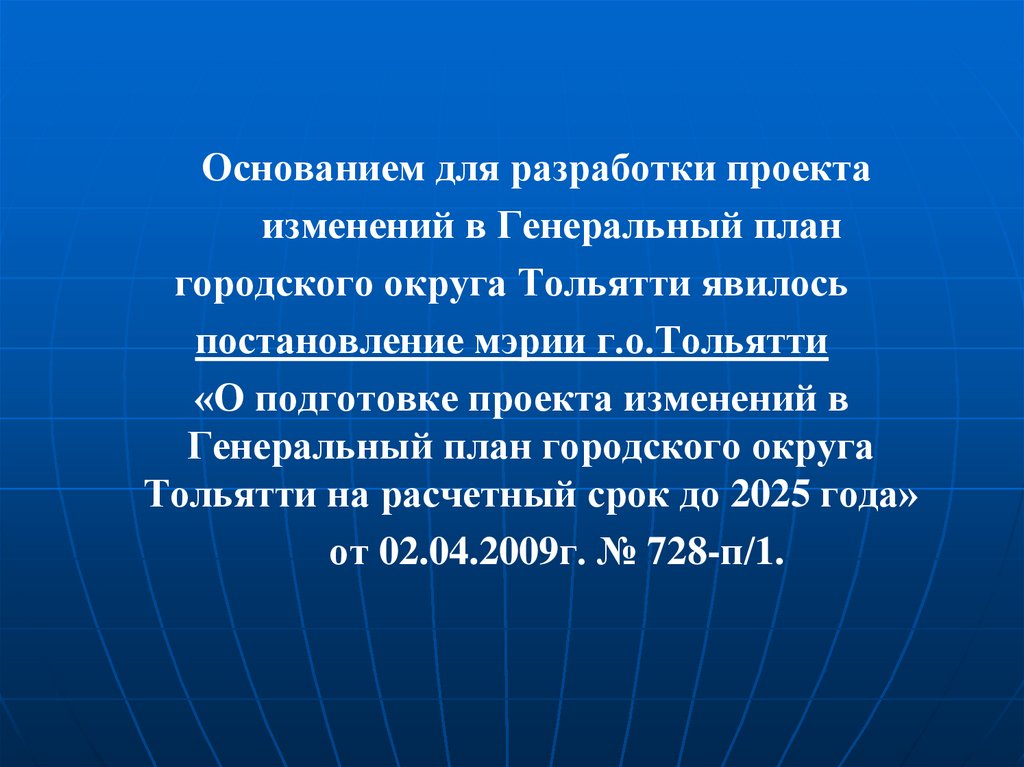 Причины комиссия городского планирования подготовила проект