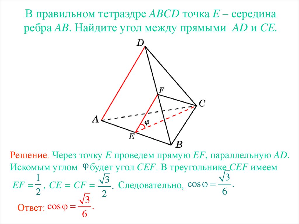 Угол между прямой и плоскостью в тетраэдре. В тетраэдре ABCD точки. В правильном тетраэдре ABCD точки k и m середины ребер ab. В правильном тетраэдре ABCD Найдите угол между прямыми ad и bd. Угол между прямыми в пространстве.