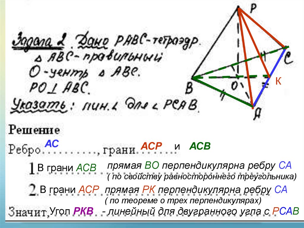 Линейный угол задачи. Задачи по геометрии Двугранный угол 10 класс. Линейный угол двугранного угла задачи. Задачи на Двугранный угол 10 класс геометрия. Двугранный угол геометрия 10 класс.