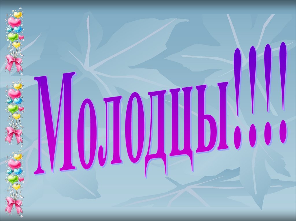 Что такое угадай. Игра Угадайка. Презентация Угадайка. Конкурс Угадайка. Фон для презентации отгадай.