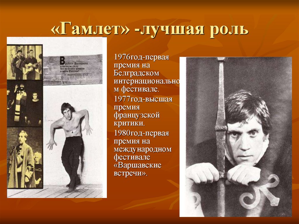 «Гамлет» -лучшая роль