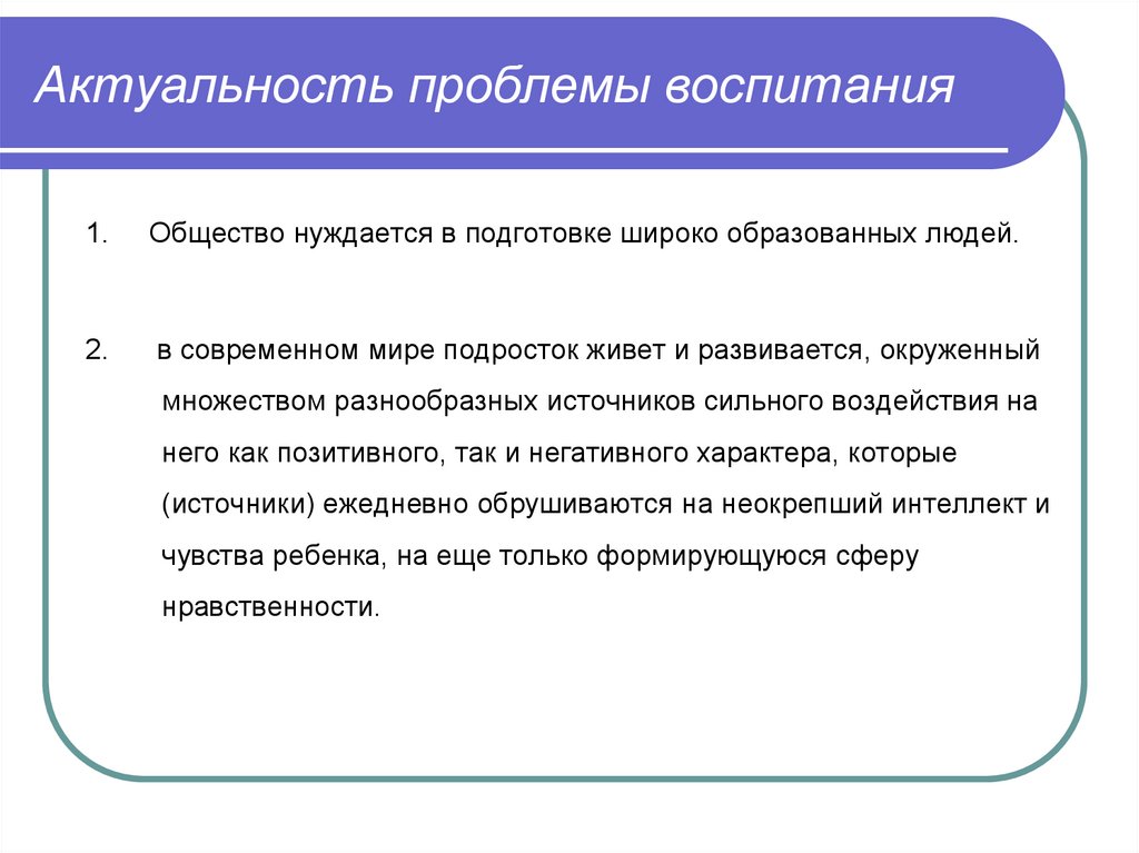 Проблемы воспитания в школе и пути их решения презентация