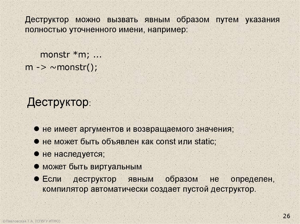 Указание пути. Деструктор с++ Аргументы. Как вызвать деструктор. Деструктор это человек. Деструкторы в психологии.