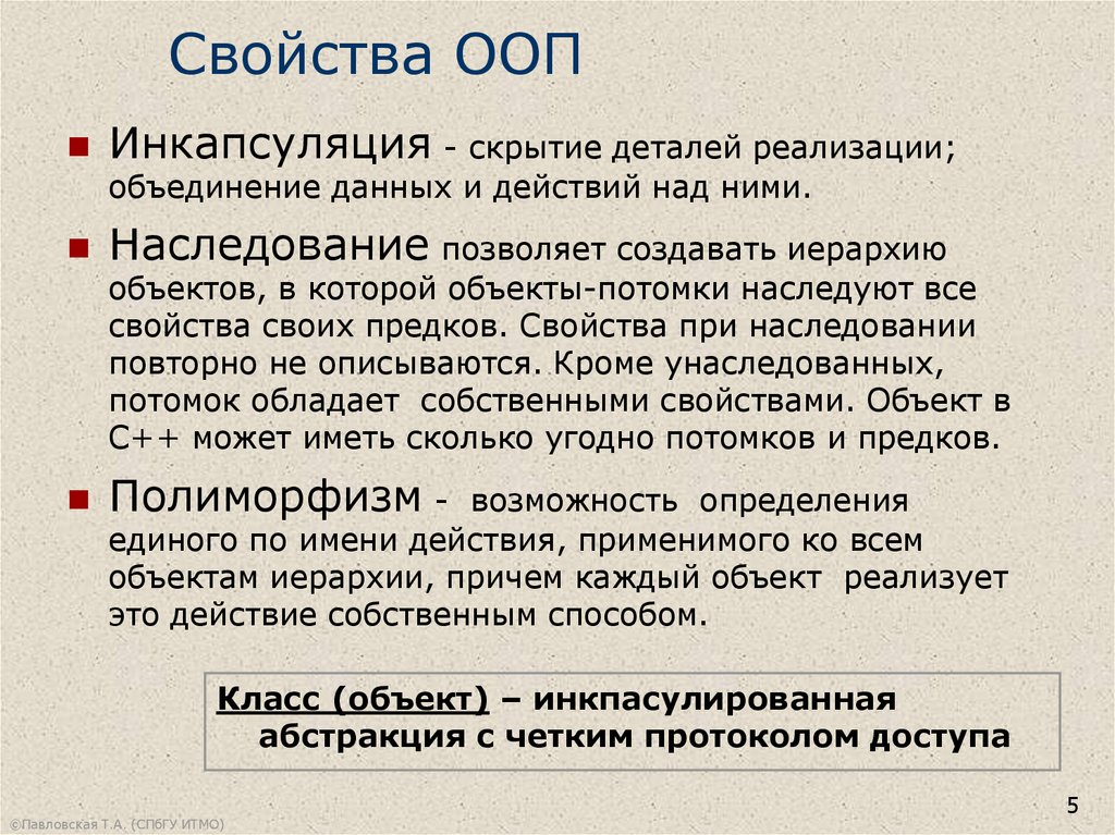 Почему обычный. Инкапсуляция ООП. Свойства ООП. Основные понятия ООП Инкапсуляция наследование полиморфизм. Инкапсуляция ООП пример.