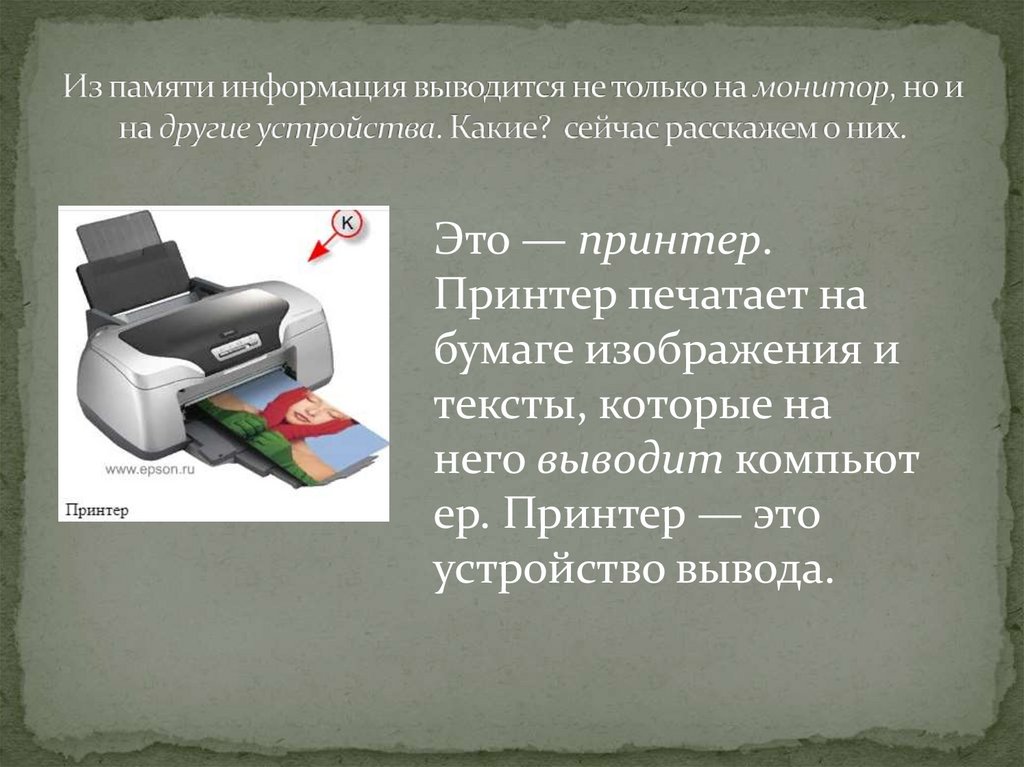 Почему не выводится на экран. Выводится информации. Из-за чего может не выводится изображение на монитор. Схема выведения изображения на монитор по предмету ОС И С. Как выводится информация на монитор компьютера.