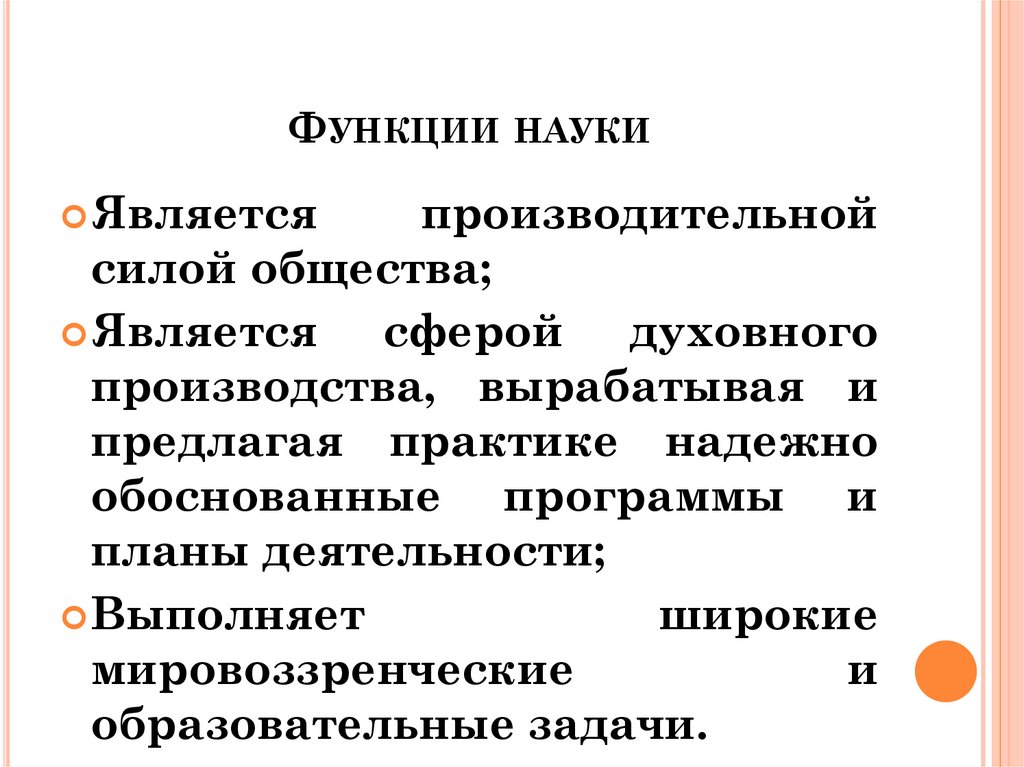 Функции науки. Российская Академия наук функции. Основные функции российского Академии наук кратко.