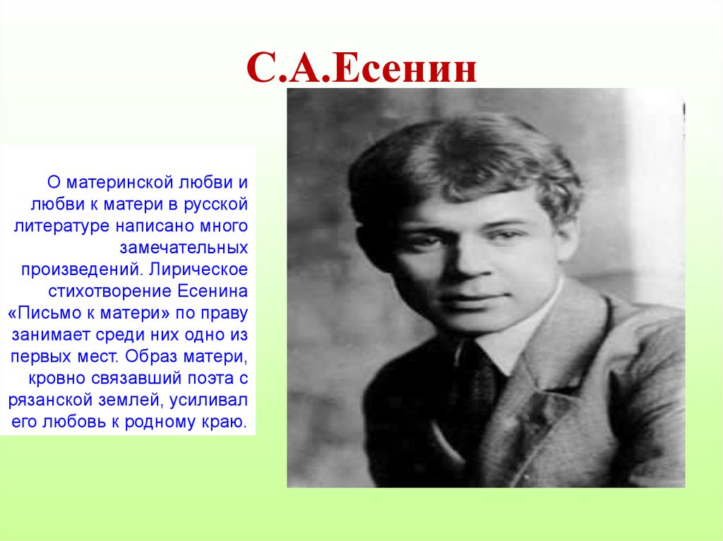 Есенин мама. Есенин образ матери. Стихи Есенина о материнской любви. Образ матери в поэзии Есенина. Образ матери в стихах Есенина.