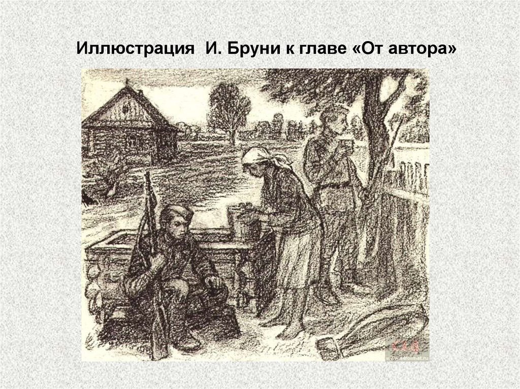Глава два солдата читать. Верейский иллюстрации к Василию Теркину.