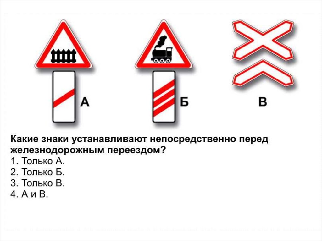 Непосредственно перед. Знаки перед ЖД. Знак устанавливается. Установка знаков на ЖД переездах. Знаки перед железнодорожным переездом обозначения.