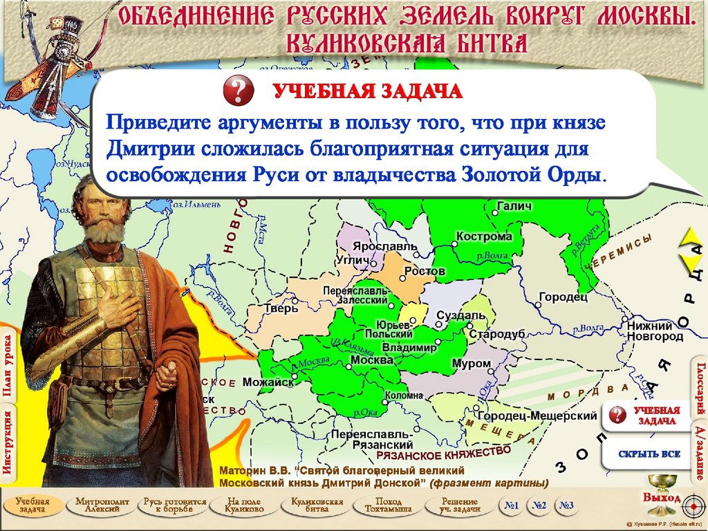 Объединение русских земель вокруг москвы даты