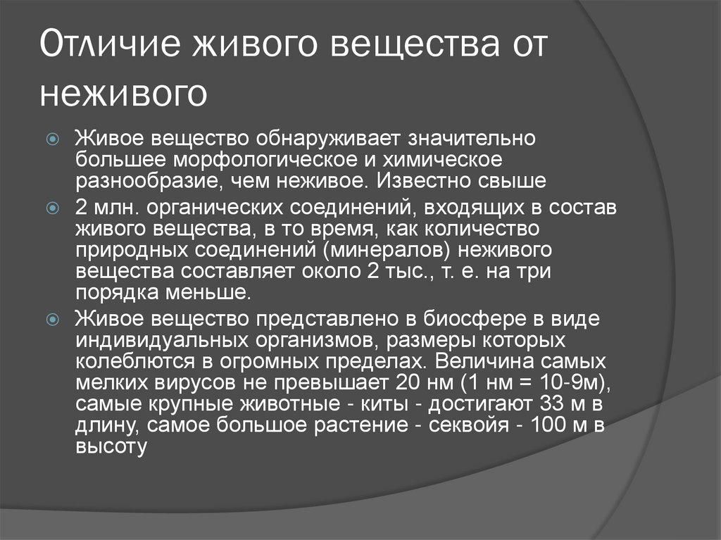 В чем отличие живого от неживого в вещественном плане выберите один ответ