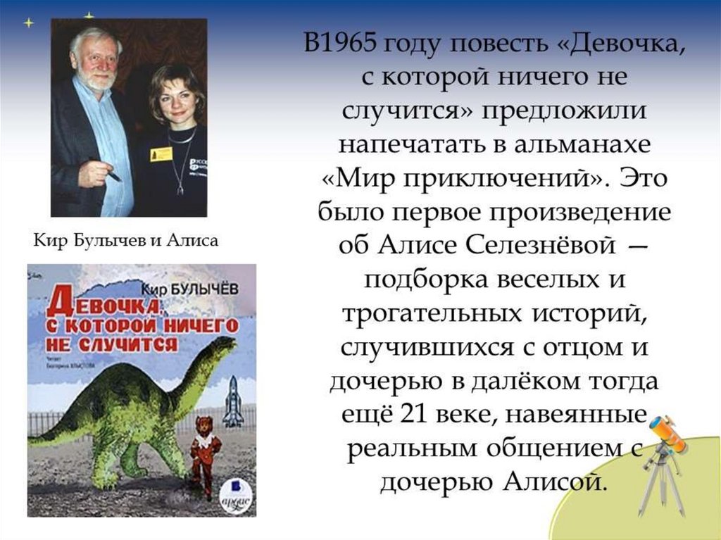 Презентация кир булычев путешествие алисы особенности фантастического жанра 4 класс школа россии