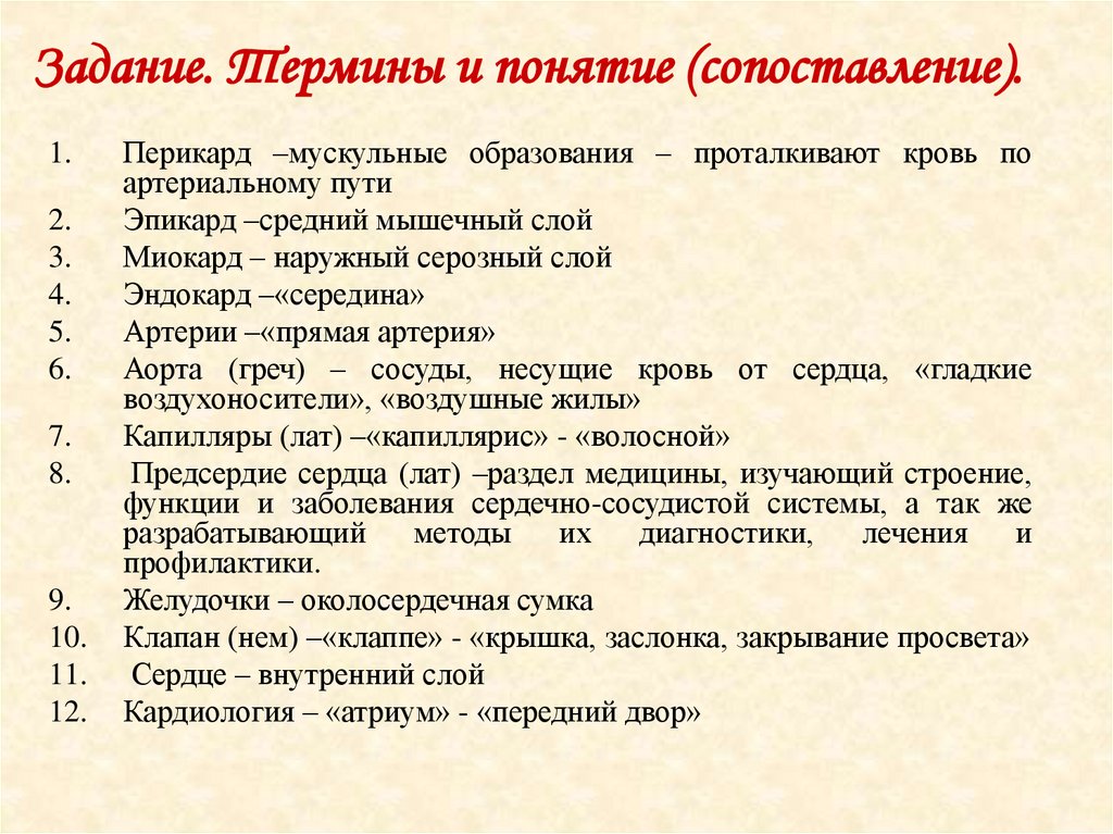 Сопоставьте понятия. Задание на термины. Сопоставимые понятия.