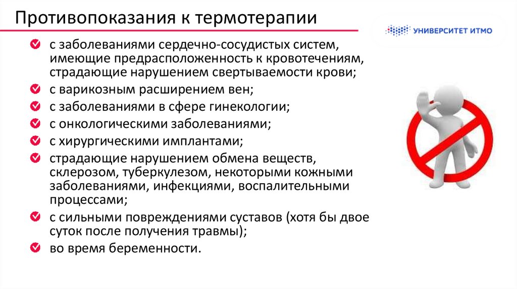Противопоказания к термотерапии