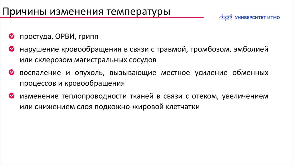 Причины изменения температуры