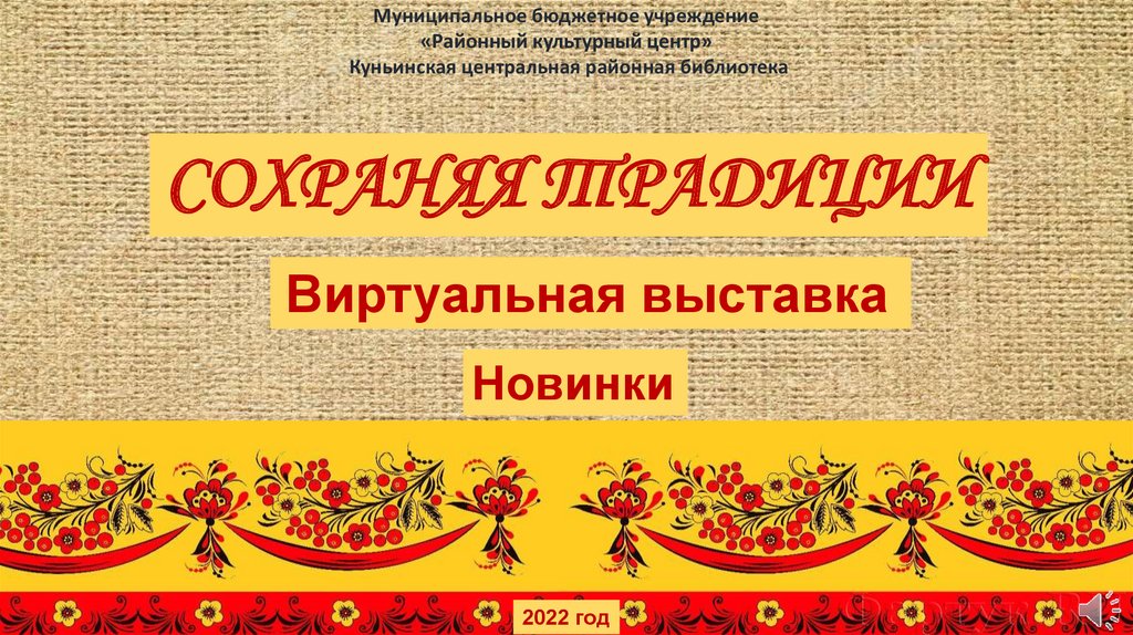 Волкова Сохраняя Традиции Купить Книгу