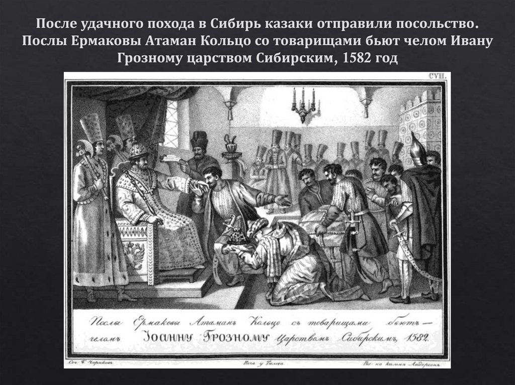 Все горожане града москвы били челом. Казаки пришли на поклон к русскому царю. Когда хохлы на поклон к царю.