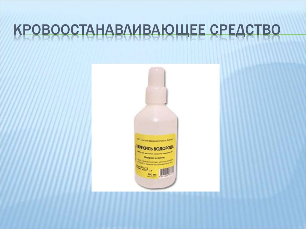 4 5 6 7 средства. Кровоостанавливающие препараты. Кровоостанавливающие лекарственные средства. Кровоостанавливающие и обеззараживающие препараты. Кровоостанавливающие антисептики.