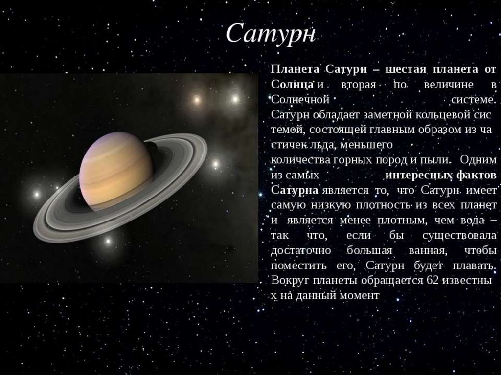 Планеты солнечной системы небольшой рассказ. Сатурн Планета солнечной системы краткое описание. Описание планет солнечной системы Сатурн. Рассказ о планете Сатурн. Солнечная система доклад Сатурн.