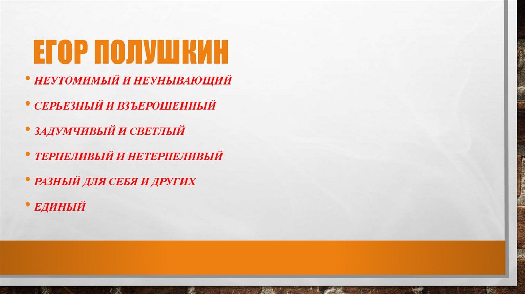 Егор полушкин