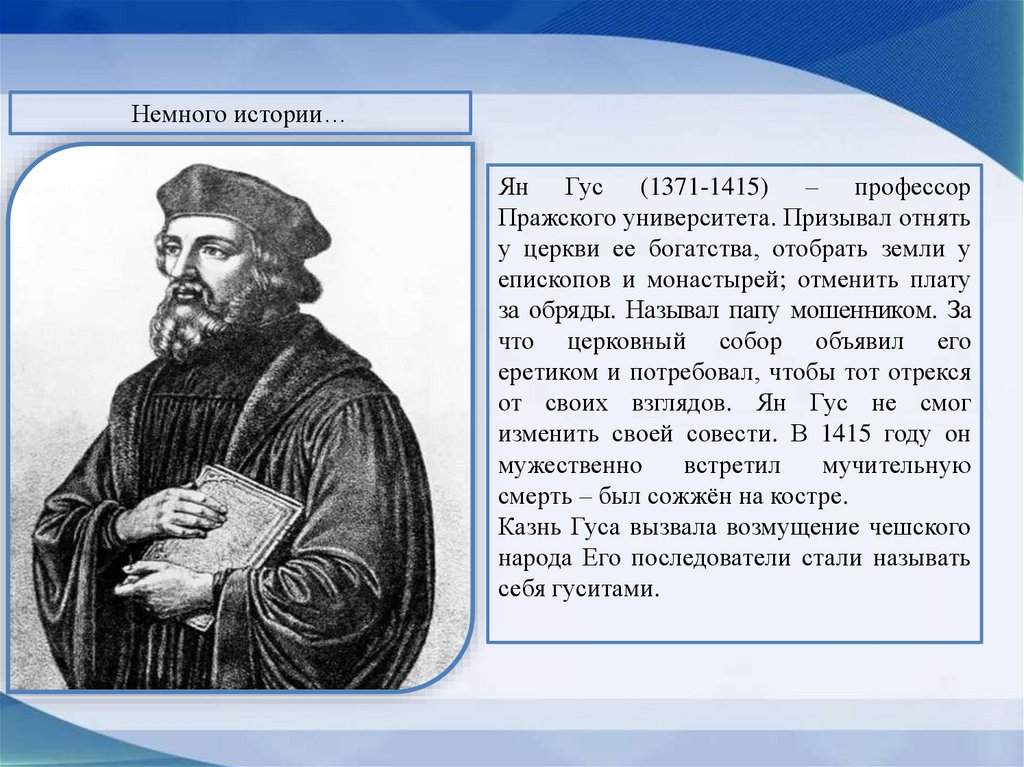 Презентация путешествие по памятным местам гуситского движения