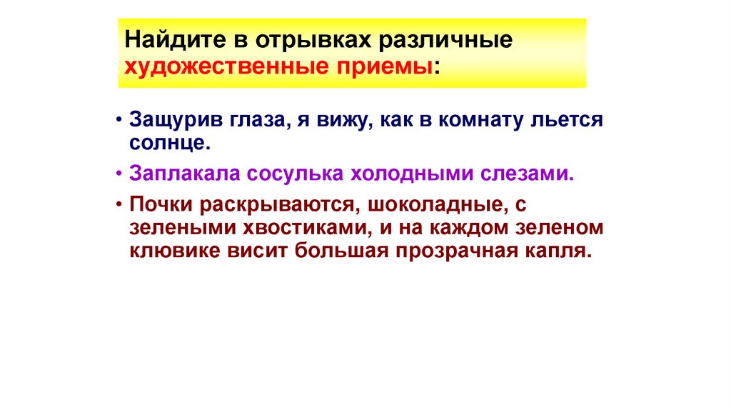 Виды приемов презентация. Художественные приемы картинки. Художественные приемы 2 класс. Как понять Художественные приемы. Как найти в тексте Художественные приемы.