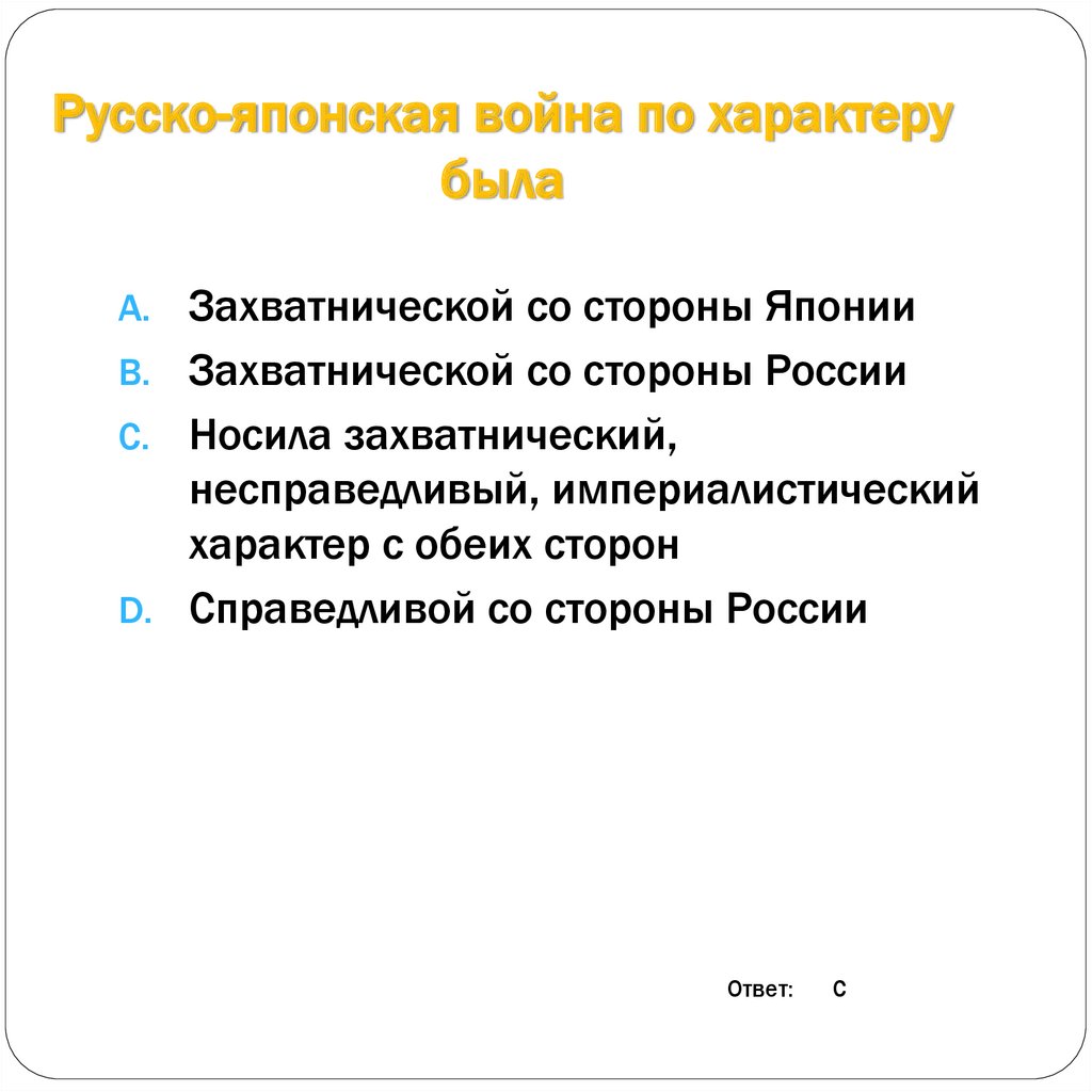 Русско-японская война - презентация онлайн