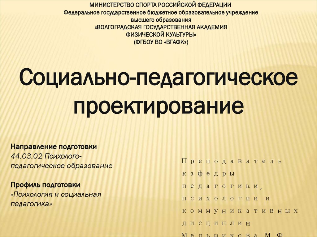 Педагог проектирование. Лекция педагогическое проектирование. Педагогическое проектирование презентация. Социально-педагогическое проектирование. Педагогическое проектирование картинки.