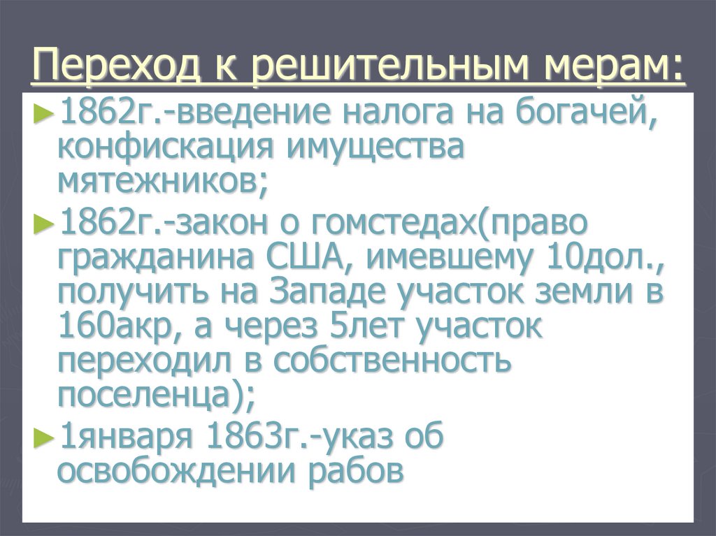 Закон о гомстедах 1862. Homestead act of 1862. Закон о гомстедах. Гомстед. Введение гомстед акта в каком году.