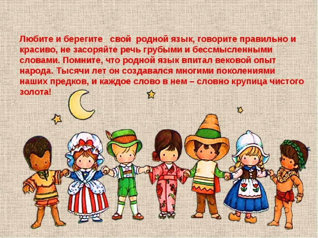 Презентация 1 класс что такое родной язык. День родного языка. Рисунок ко Дню родного языка. День родного языка плакат. Картины ко Дню родного языка.