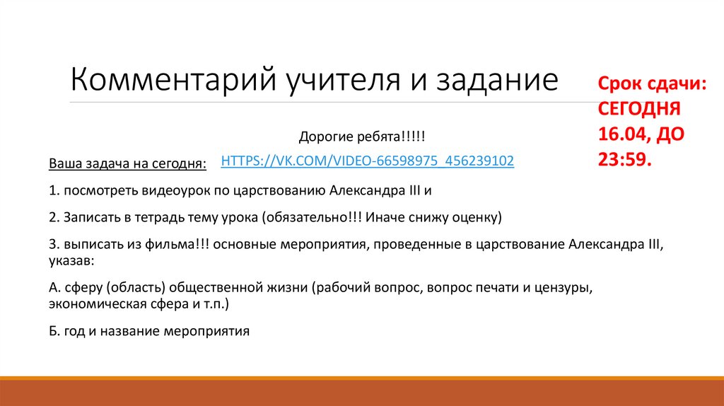 Презентация александра 3 особенности внутренней политики