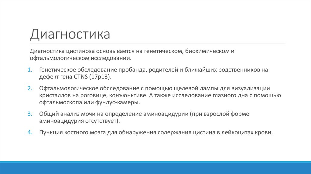 Диагностика