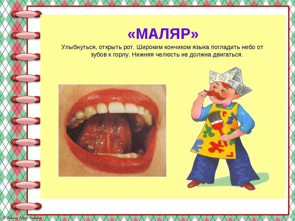 Звуковая схема маляры