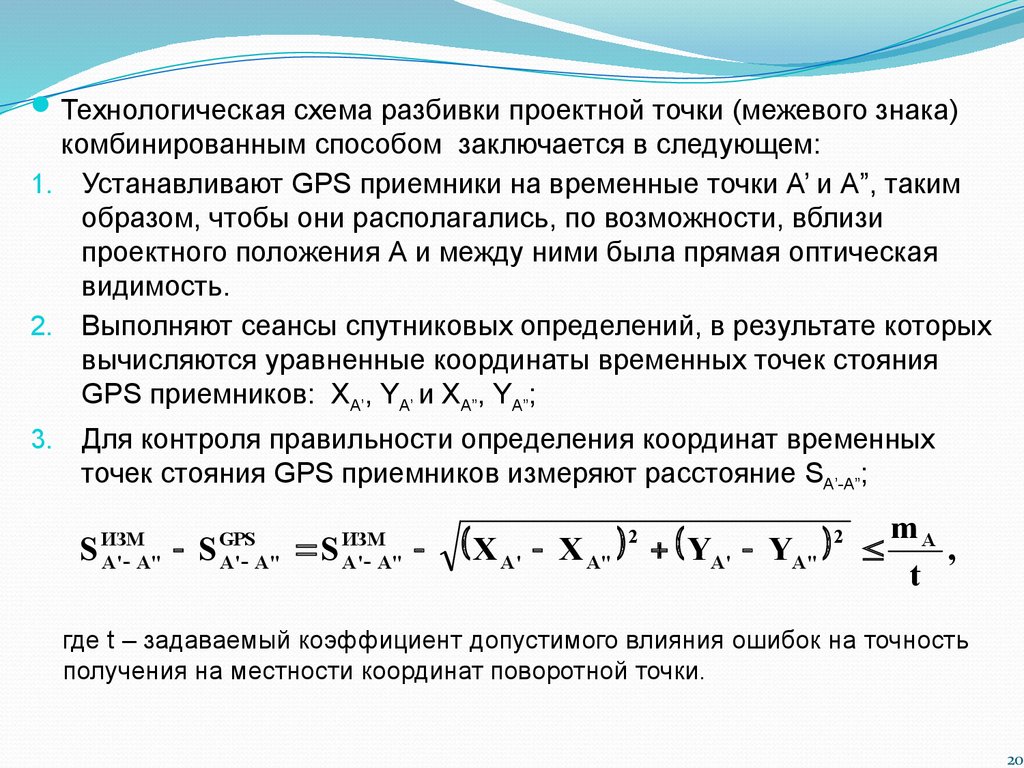 Перенесение проекта в натуру