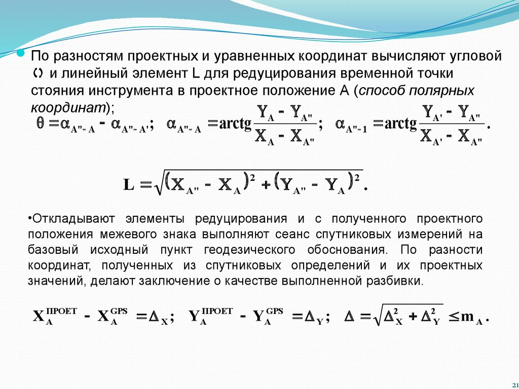 Перенесение проекта в натуру это