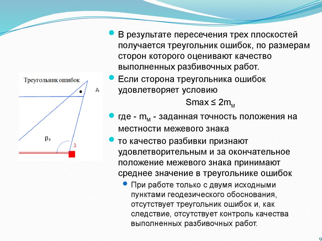 Полевые работы по перенесению проекта в натуру. Лекция №10 - презентация  онлайн