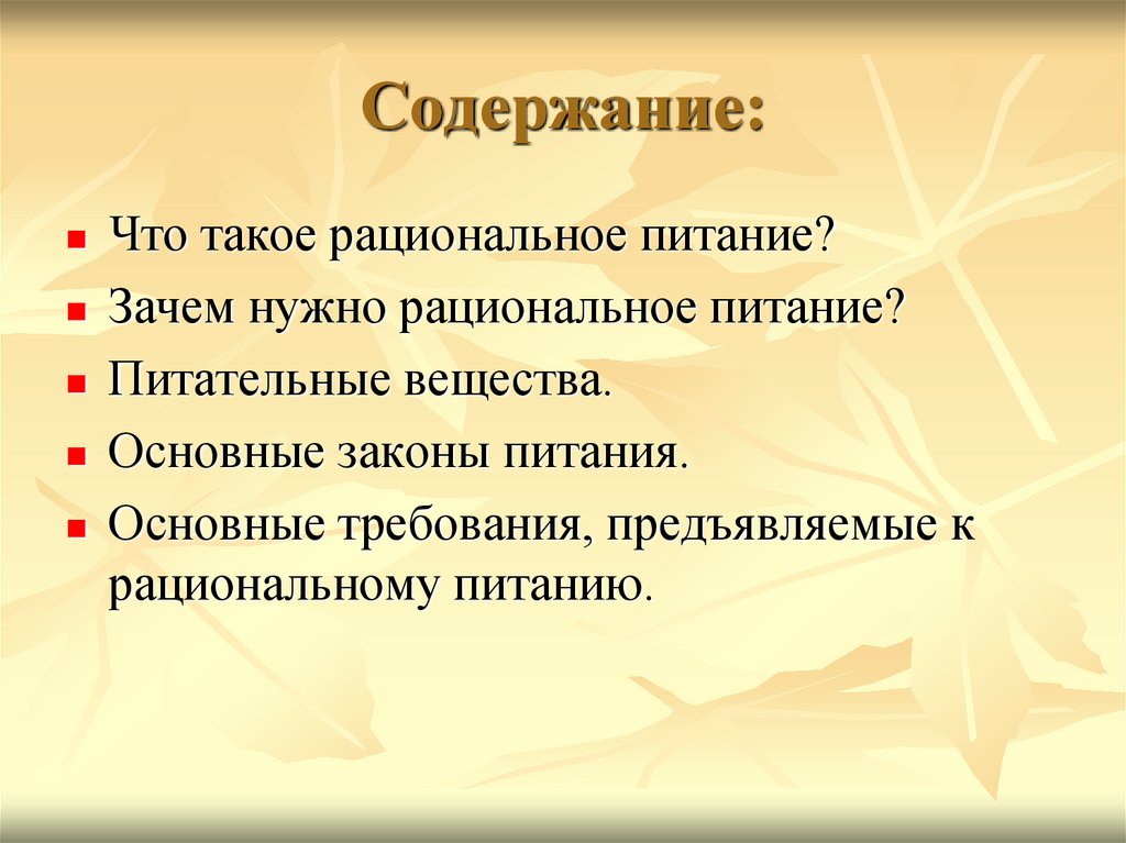 Основы рационального питания 5 класс технология презентация