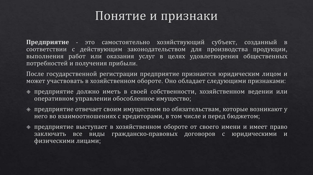 Понятие и признаки