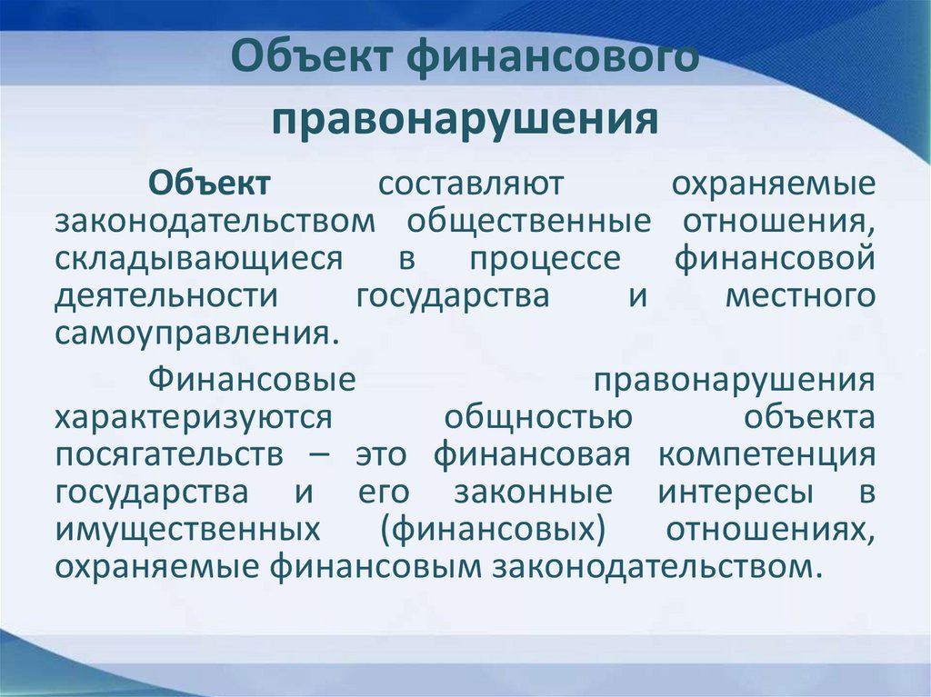 Объекты проступка