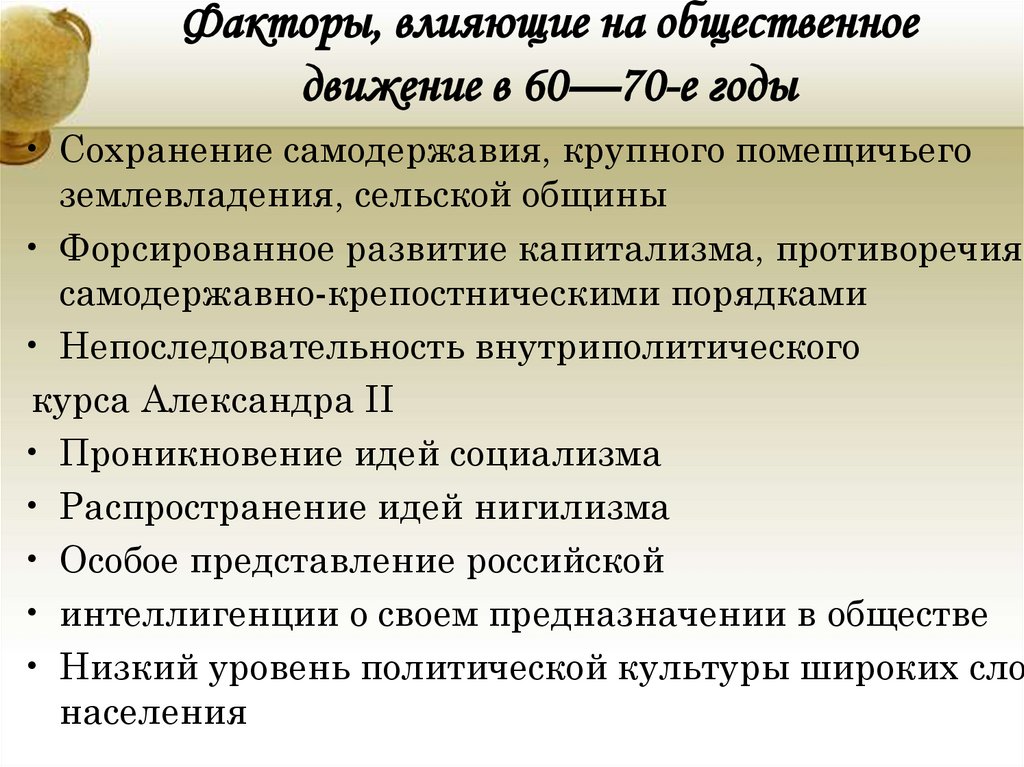 Особенности политики социального реформизма