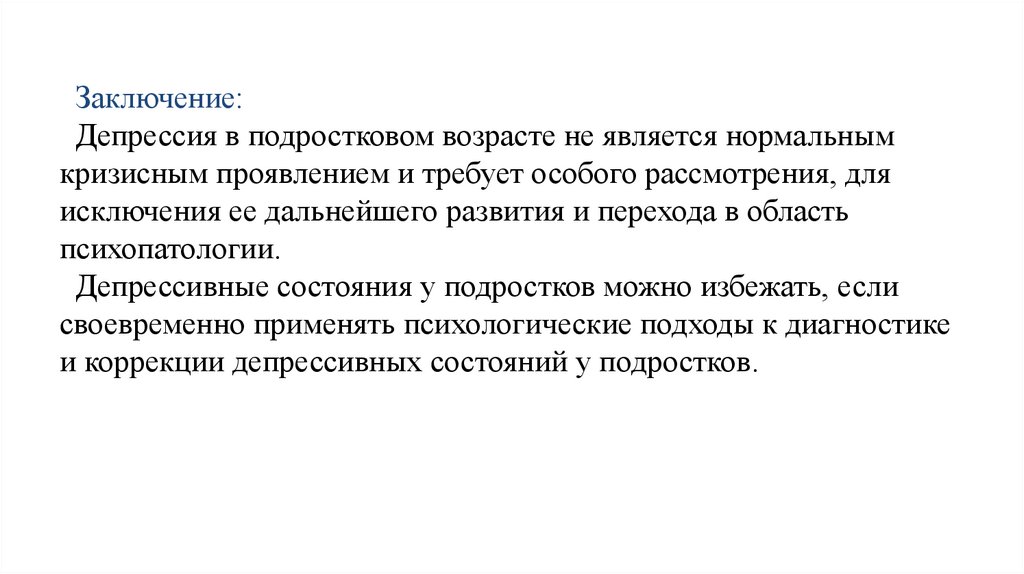 Проект на тему депрессия в подростковом возрасте