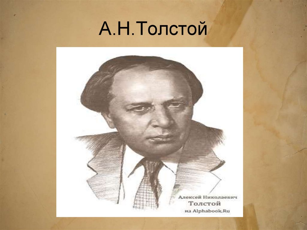 А н толстой презентация 11 класс