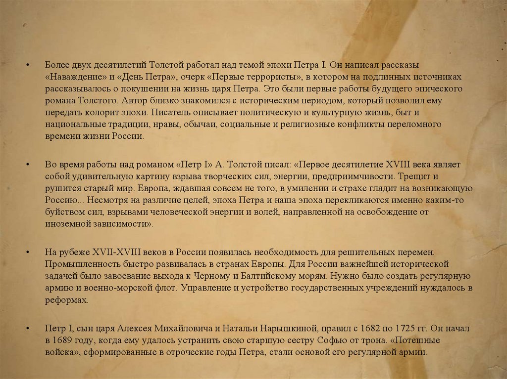 Сочинение становление. Сочинение про Петра 1. Образ Петра 1 в романе Толстого Петр 1. Эссе образ Петра 1. Пётр первый чудо или чудовище эссе.