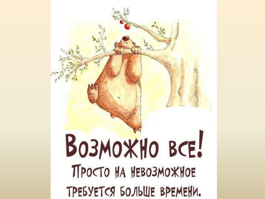 Требуется больше времени. Возможно все. Возможно все картинки. Постер 