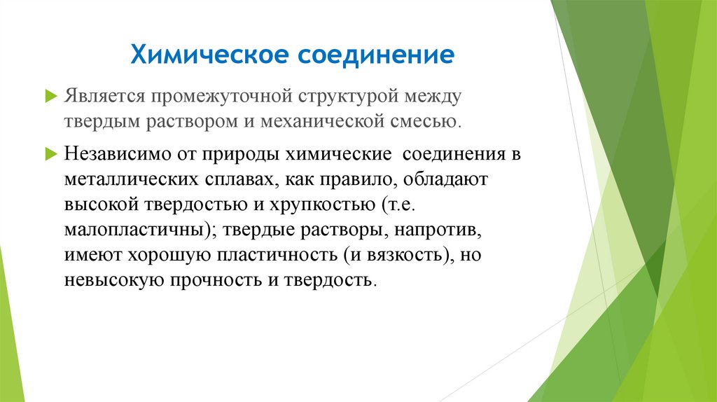 Химическое соединение