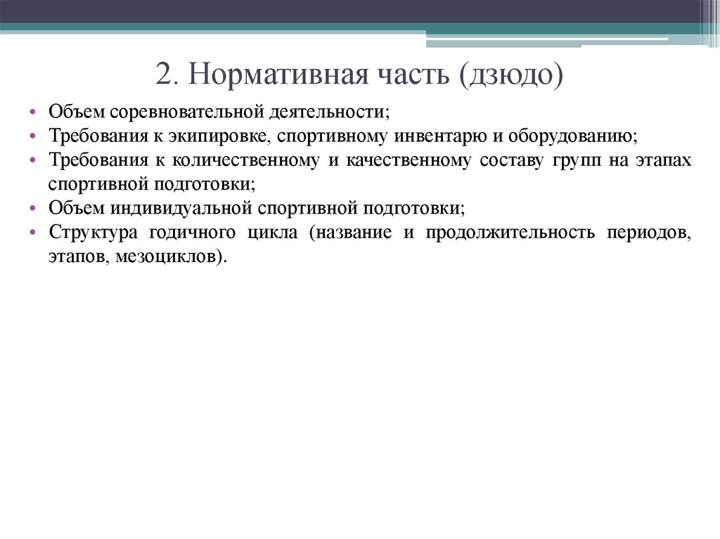 Планы инструкторской и судейской практики