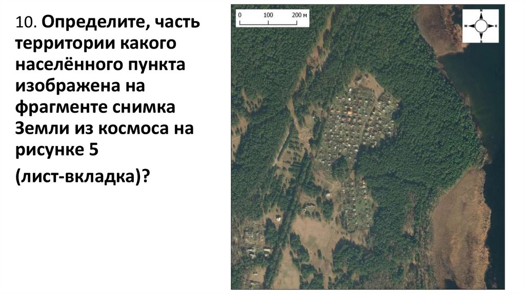 Определите какой территории. Населенный пункт изображенный на космическом снимке.